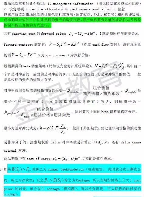 FRM学习笔记